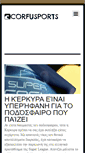 Mobile Screenshot of corfusports.gr